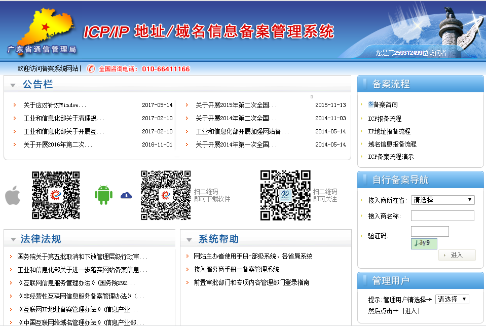 网站备案各省管局的审核时间，广州做网站备案时间，广州网站备案哪里快